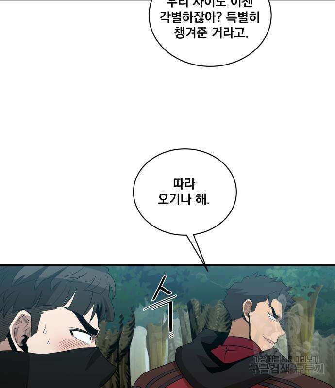 꽃만 키우는데 너무강함 151화 26