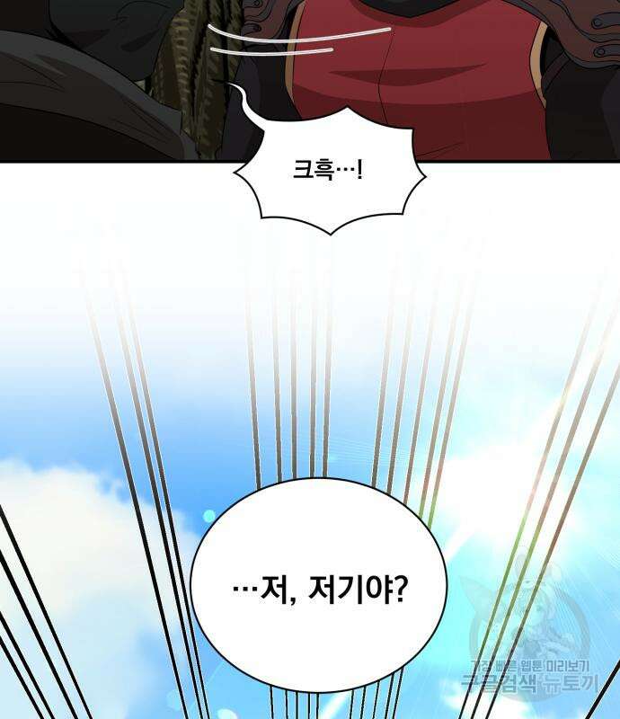 꽃만 키우는데 너무강함 151화 27