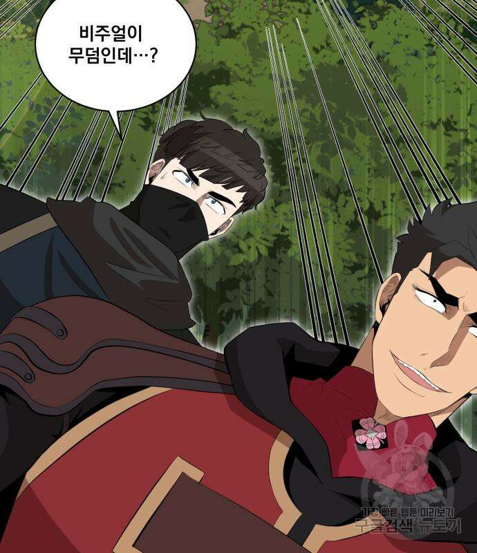 꽃만 키우는데 너무강함 151화 29