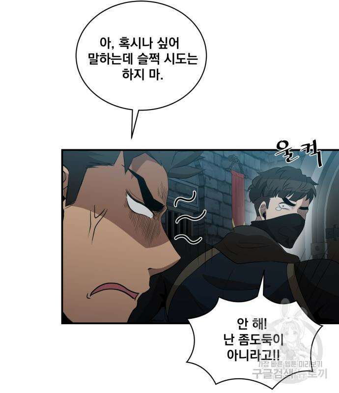 꽃만 키우는데 너무강함 151화 34