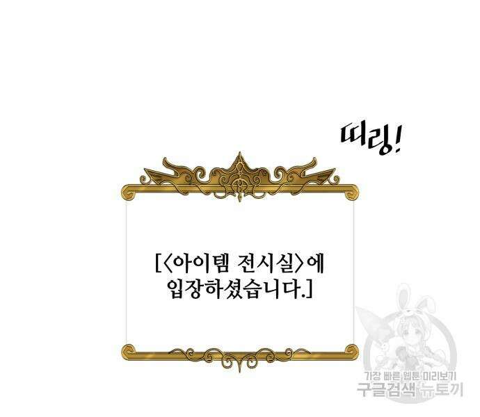 꽃만 키우는데 너무강함 151화 35