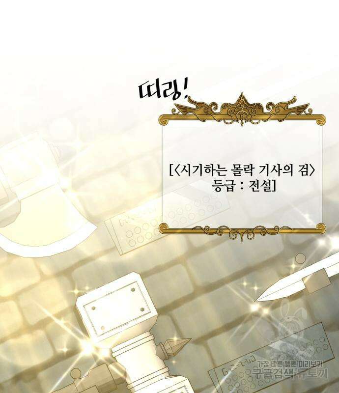 꽃만 키우는데 너무강함 151화 37