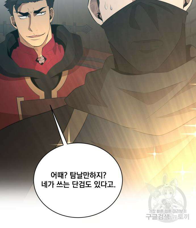꽃만 키우는데 너무강함 151화 40