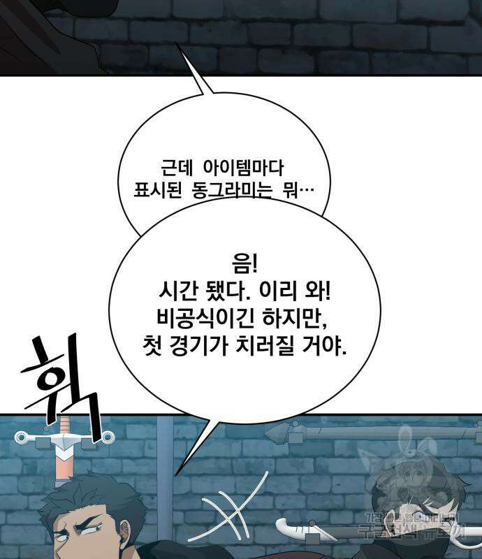 꽃만 키우는데 너무강함 151화 42