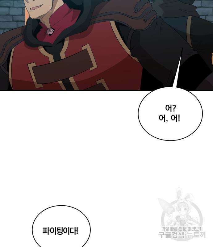 꽃만 키우는데 너무강함 151화 43