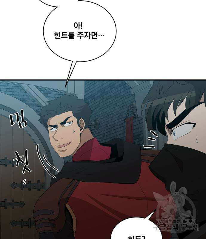 꽃만 키우는데 너무강함 151화 44