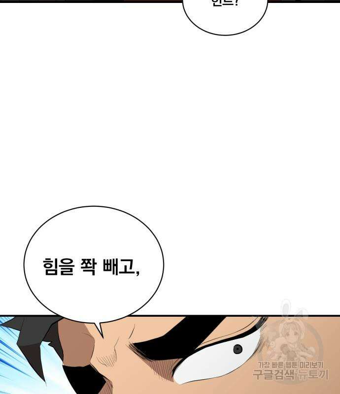 꽃만 키우는데 너무강함 151화 45