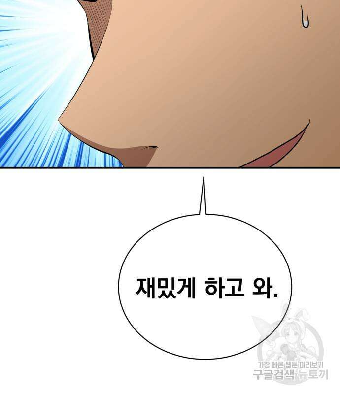 꽃만 키우는데 너무강함 151화 46