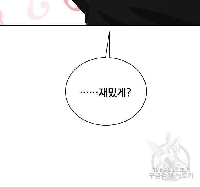 꽃만 키우는데 너무강함 151화 48