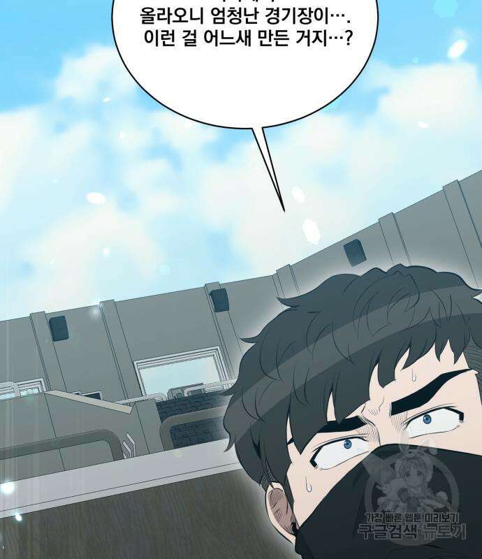 꽃만 키우는데 너무강함 151화 51