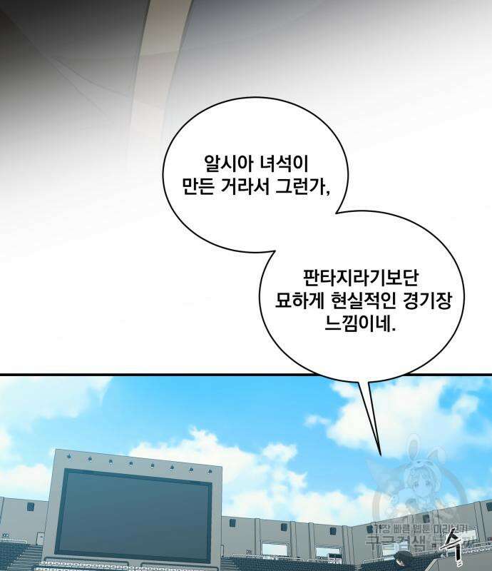 꽃만 키우는데 너무강함 151화 53