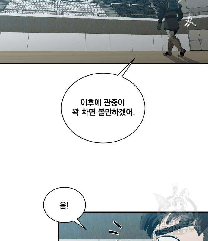 꽃만 키우는데 너무강함 151화 54