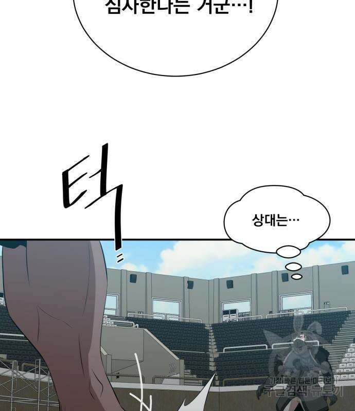 꽃만 키우는데 너무강함 151화 57