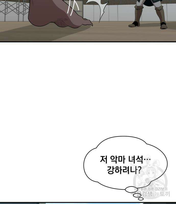 꽃만 키우는데 너무강함 151화 58