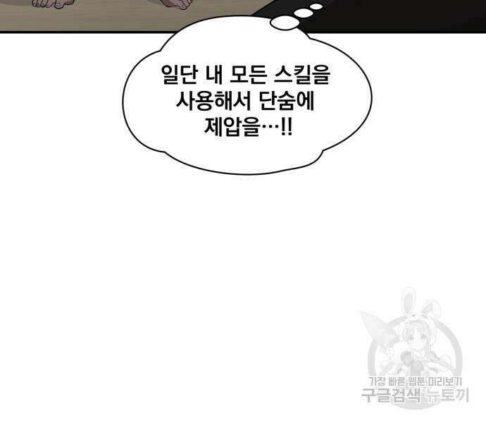 꽃만 키우는데 너무강함 151화 60