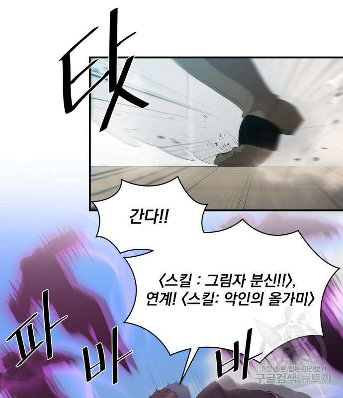 꽃만 키우는데 너무강함 151화 61