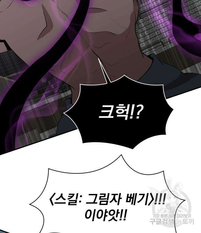 꽃만 키우는데 너무강함 151화 63