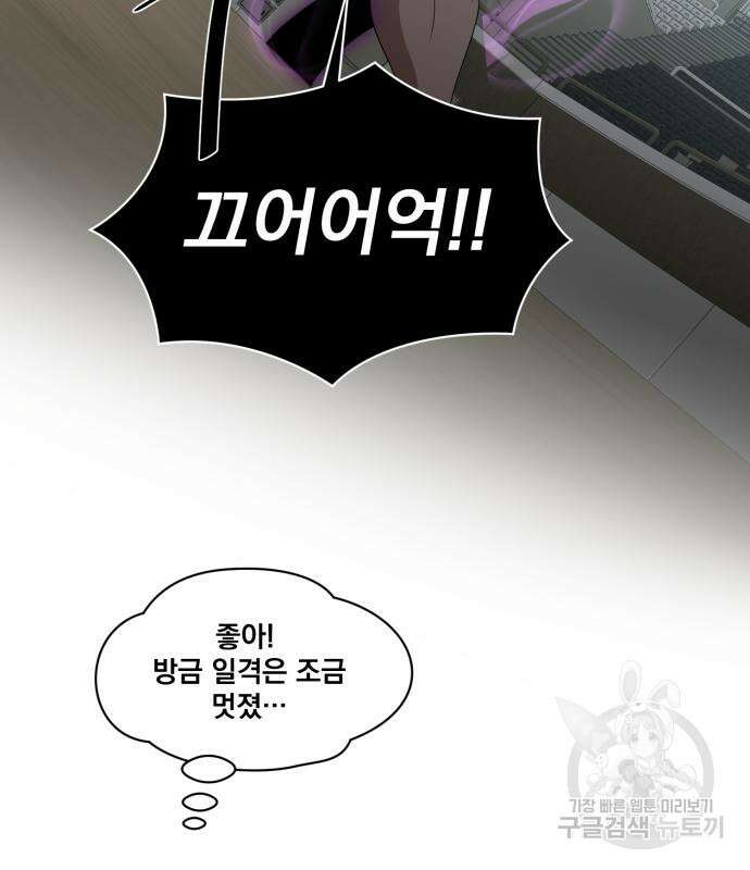 꽃만 키우는데 너무강함 151화 65