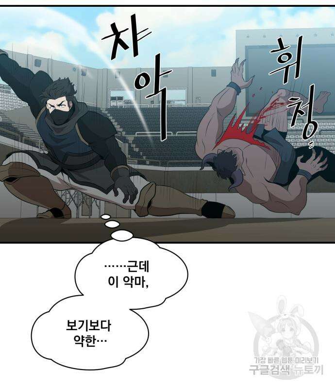 꽃만 키우는데 너무강함 151화 66
