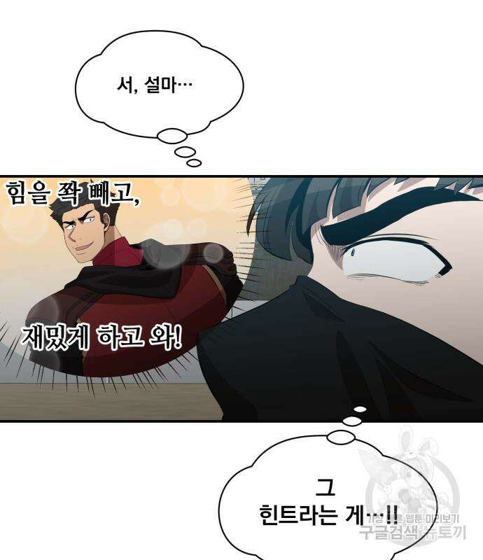 꽃만 키우는데 너무강함 151화 69
