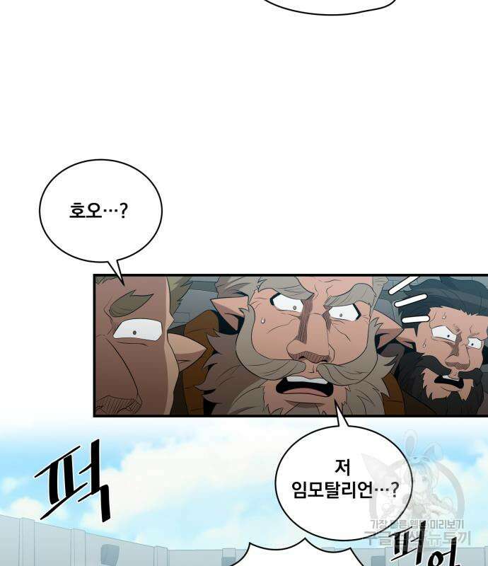 꽃만 키우는데 너무강함 151화 70
