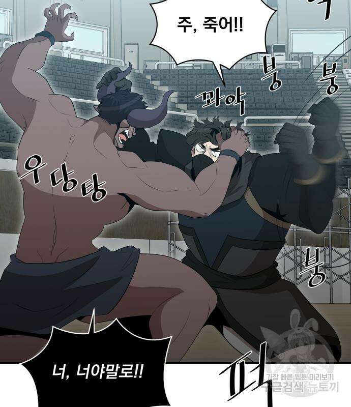 꽃만 키우는데 너무강함 151화 71