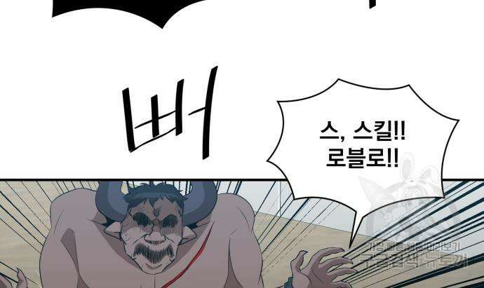 꽃만 키우는데 너무강함 151화 72