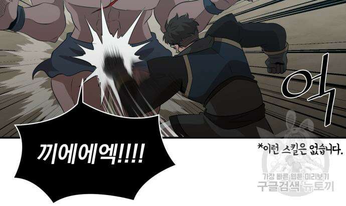 꽃만 키우는데 너무강함 151화 73
