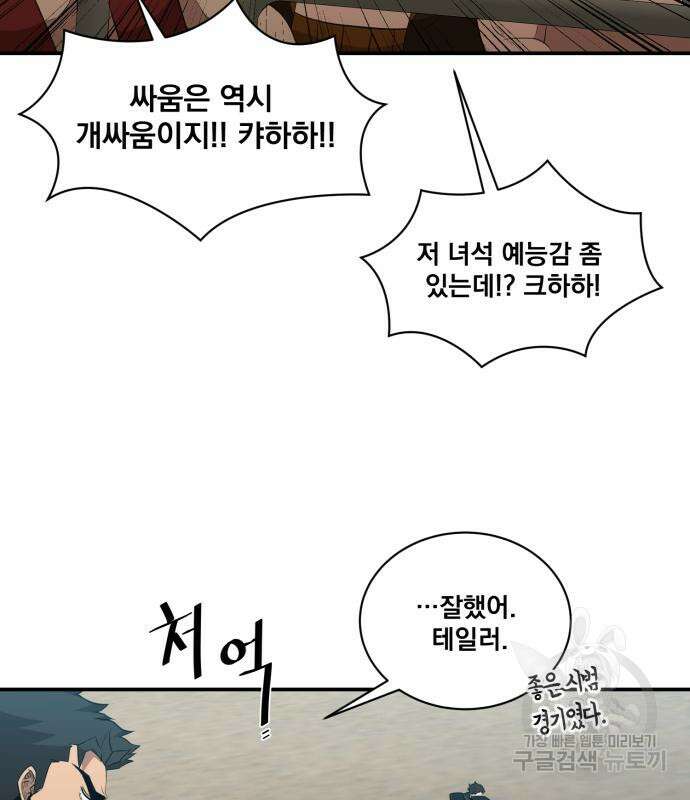 꽃만 키우는데 너무강함 151화 75