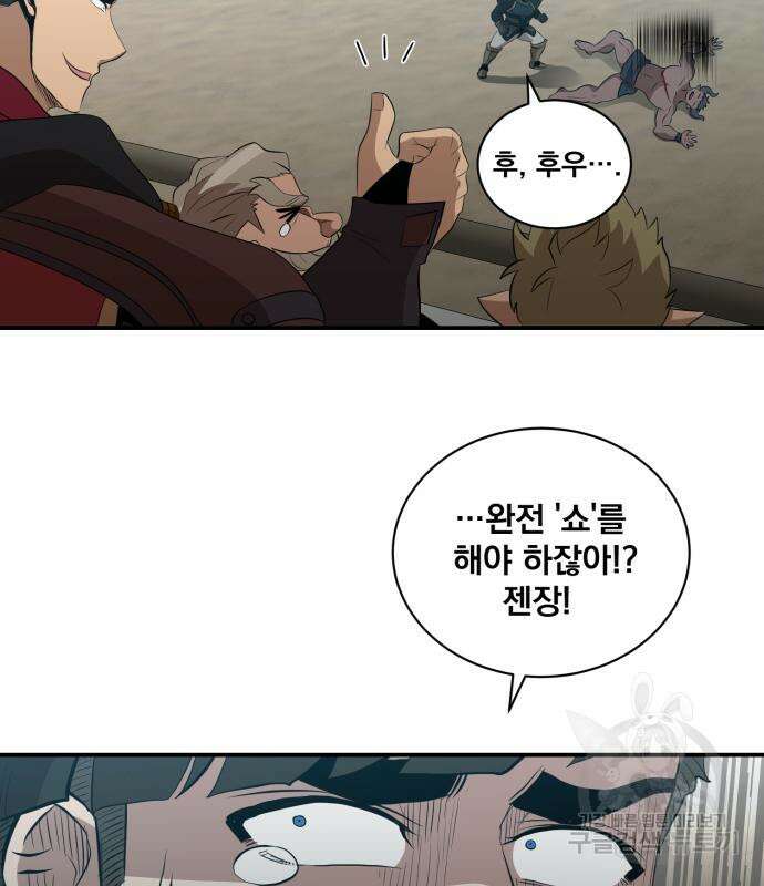 꽃만 키우는데 너무강함 151화 76