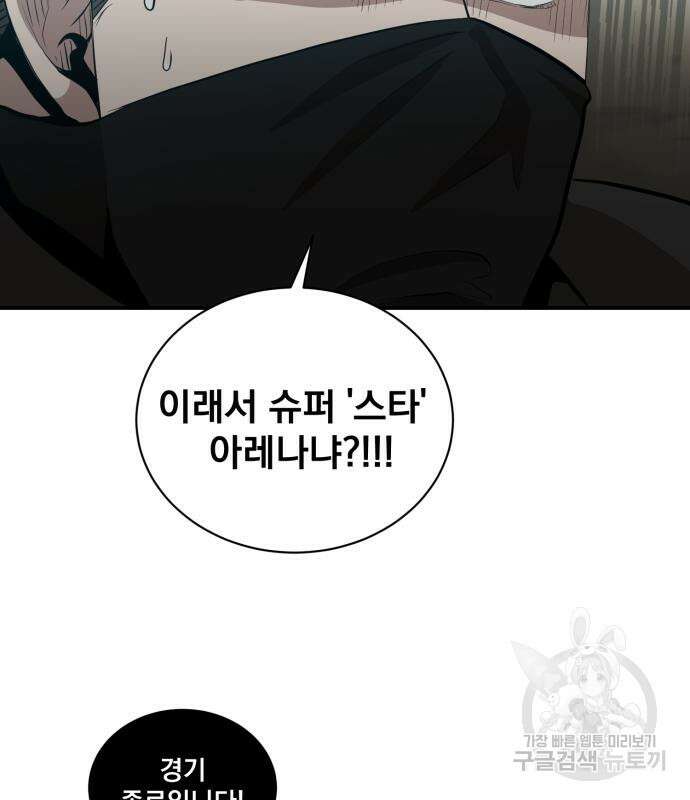 꽃만 키우는데 너무강함 151화 77