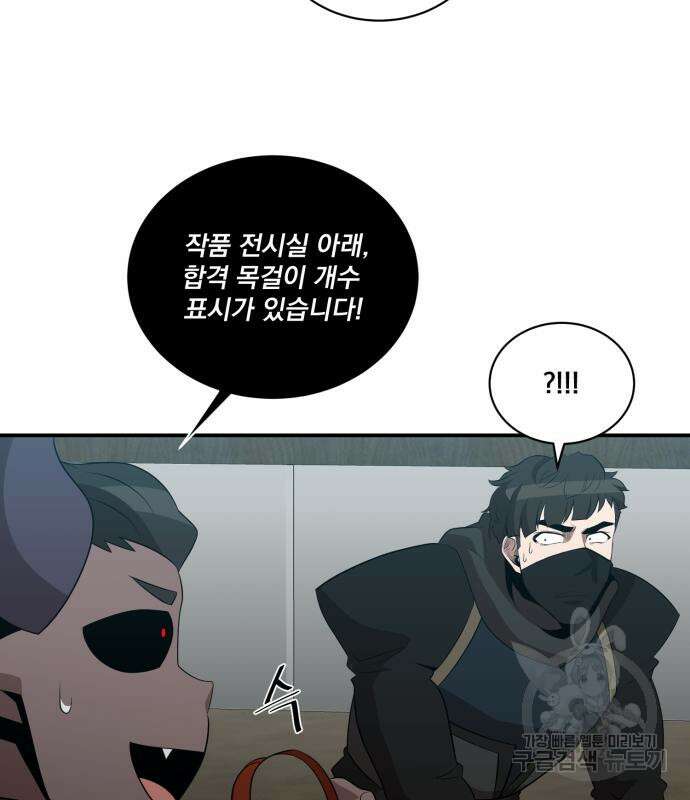 꽃만 키우는데 너무강함 151화 79