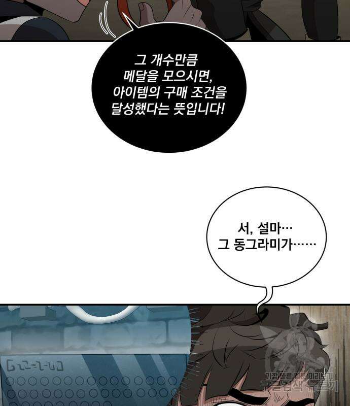 꽃만 키우는데 너무강함 151화 80