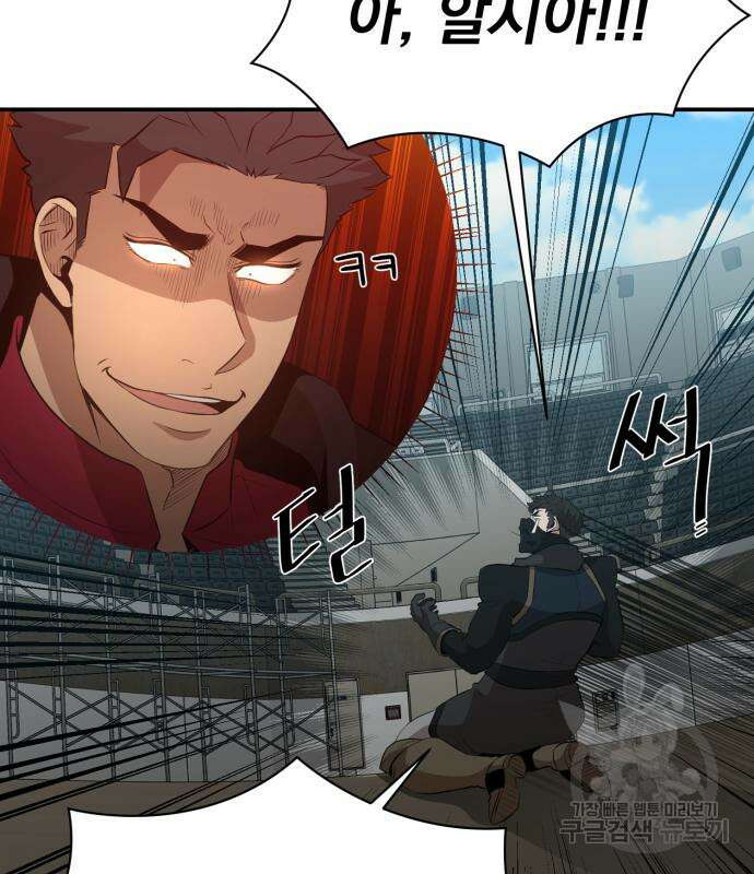 꽃만 키우는데 너무강함 151화 82
