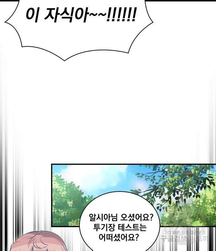 꽃만 키우는데 너무강함 151화 83