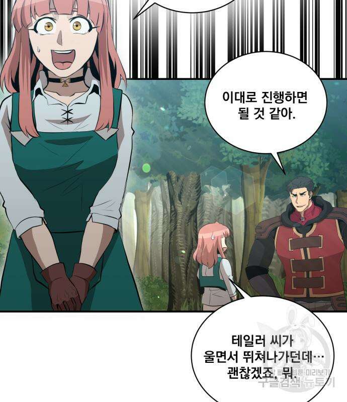 꽃만 키우는데 너무강함 151화 84