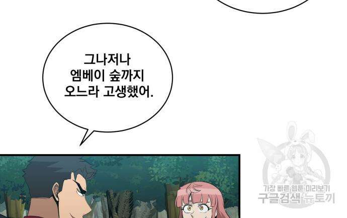 꽃만 키우는데 너무강함 151화 85
