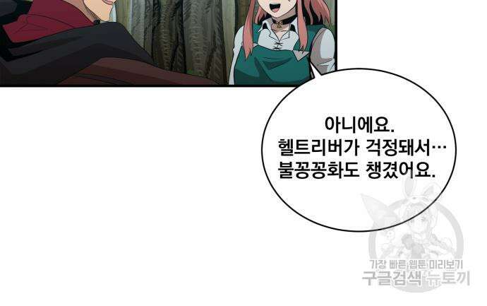 꽃만 키우는데 너무강함 151화 86
