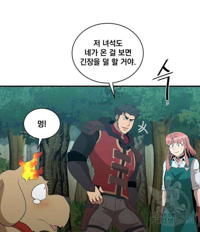 꽃만 키우는데 너무강함 151화 87