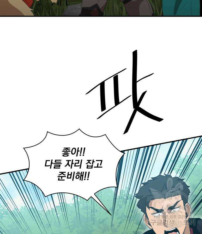 꽃만 키우는데 너무강함 151화 88