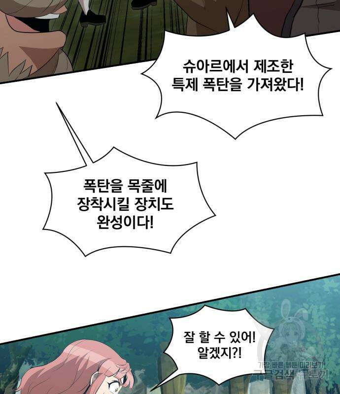 꽃만 키우는데 너무강함 151화 90