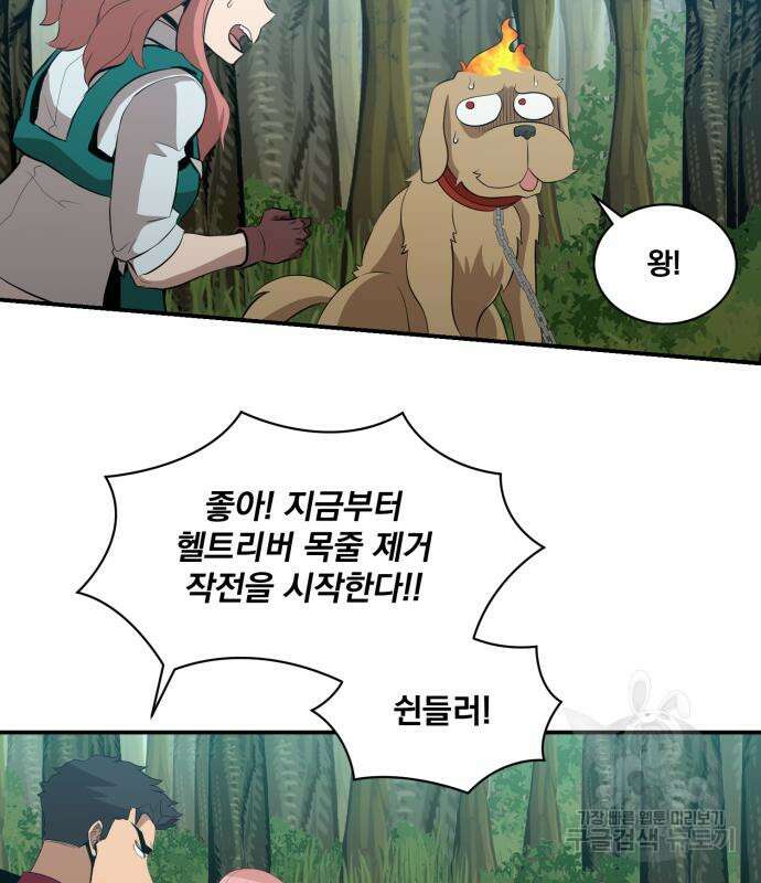꽃만 키우는데 너무강함 151화 91
