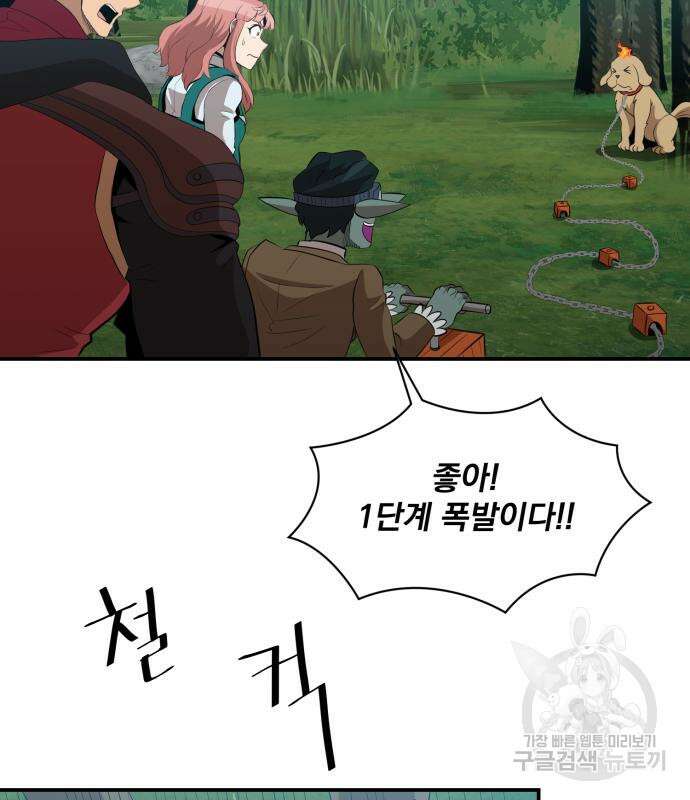 꽃만 키우는데 너무강함 151화 92