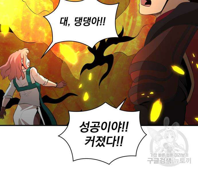 꽃만 키우는데 너무강함 151화 98