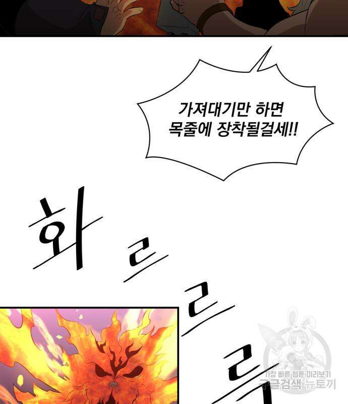 꽃만 키우는데 너무강함 151화 102