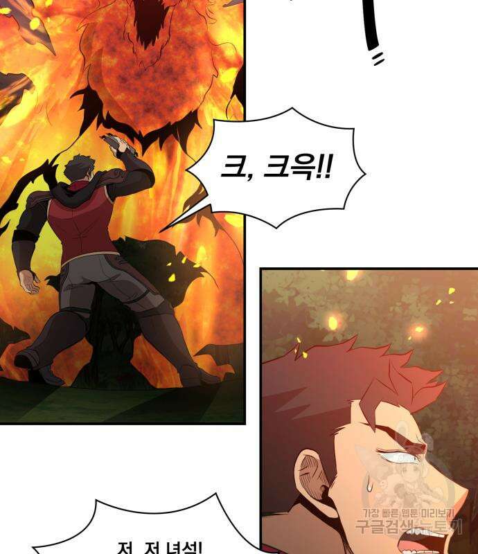 꽃만 키우는데 너무강함 151화 103