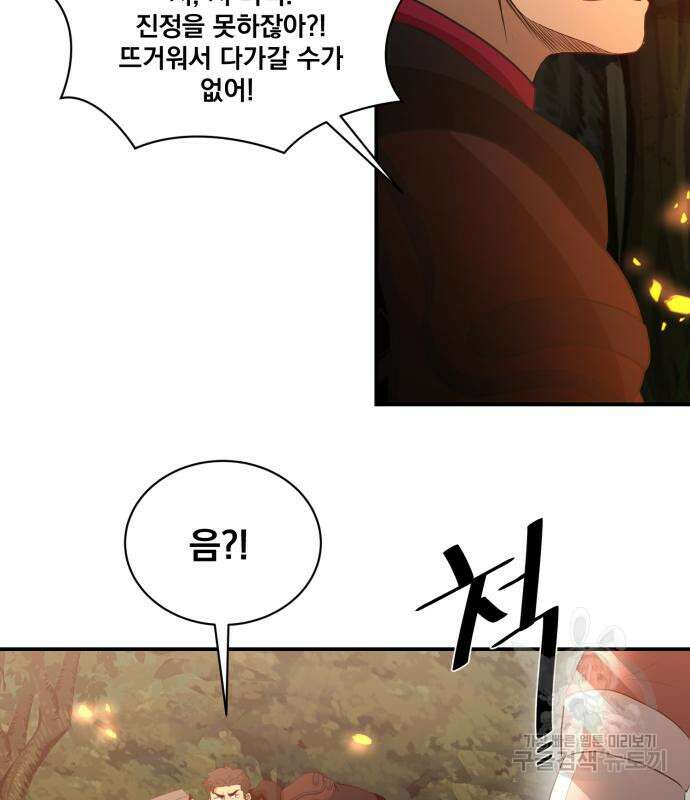 꽃만 키우는데 너무강함 151화 104