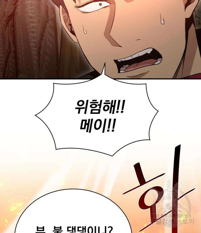 꽃만 키우는데 너무강함 151화 106