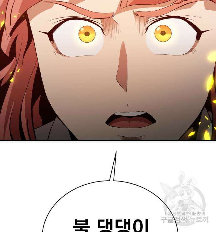 꽃만 키우는데 너무강함 151화 110