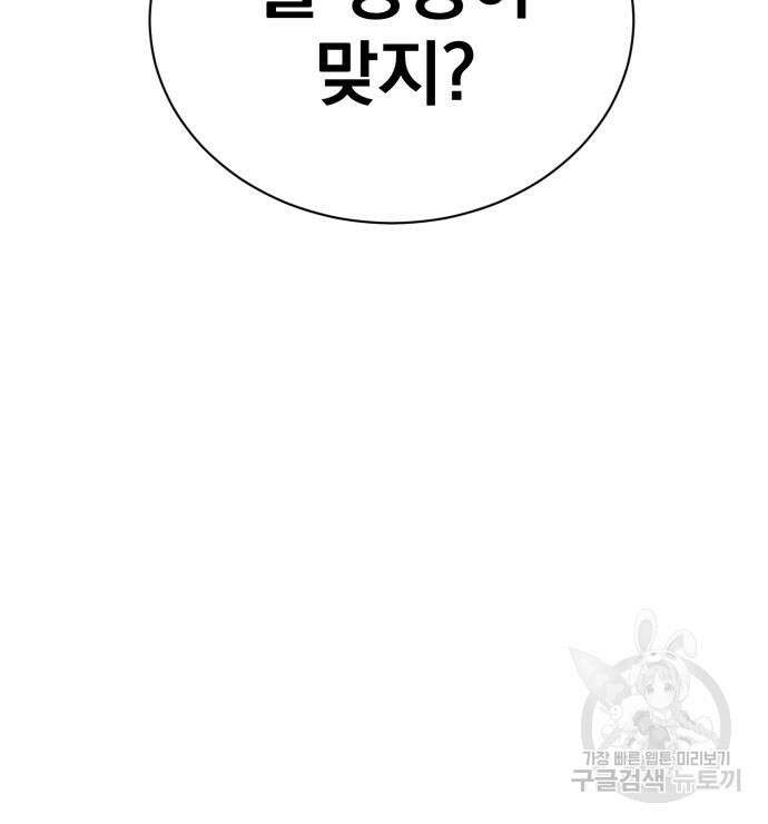 꽃만 키우는데 너무강함 151화 111